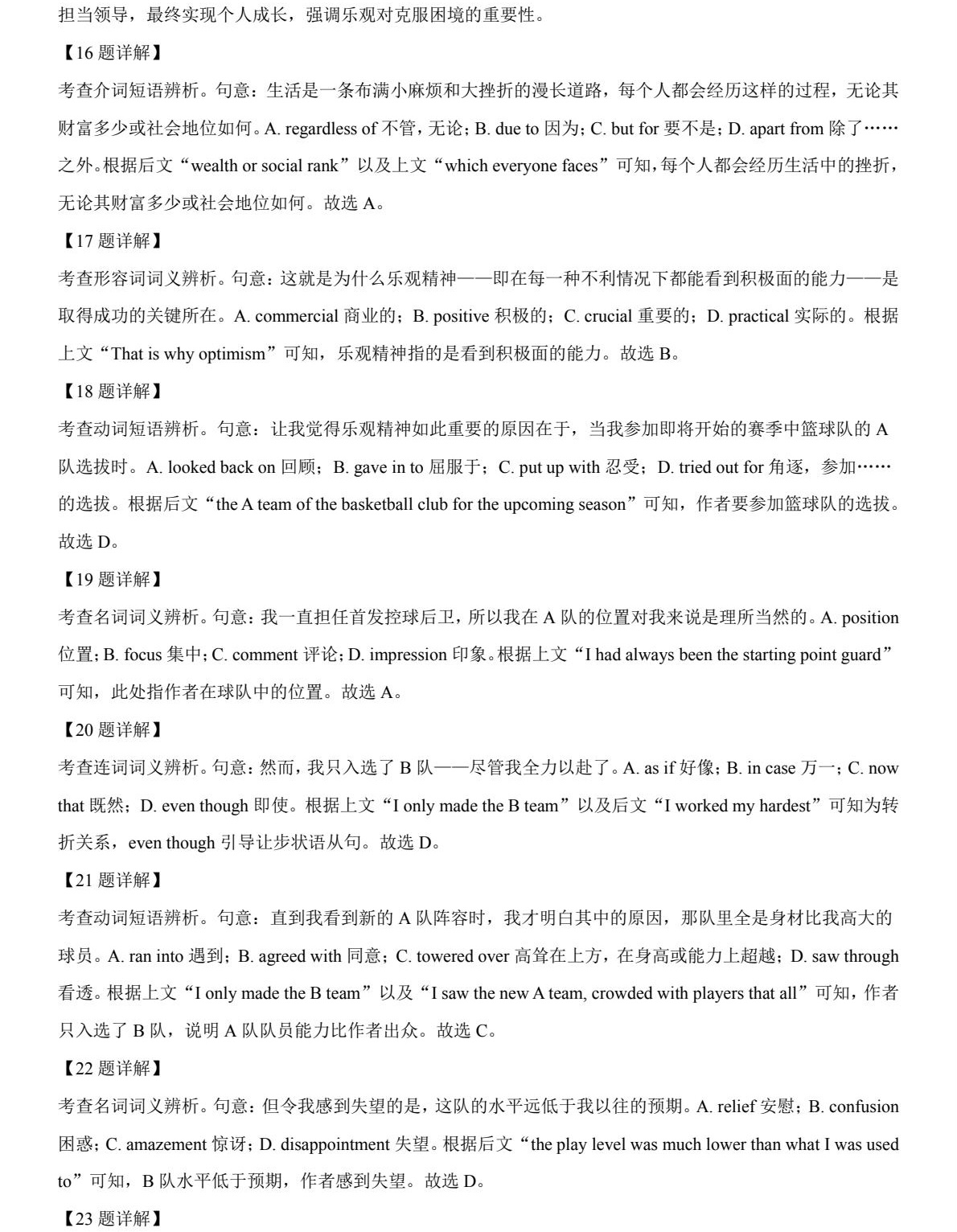 1766478824618271.jpg 2025天津新高考英语试卷真题及答案解析,附考点题型及分值分布