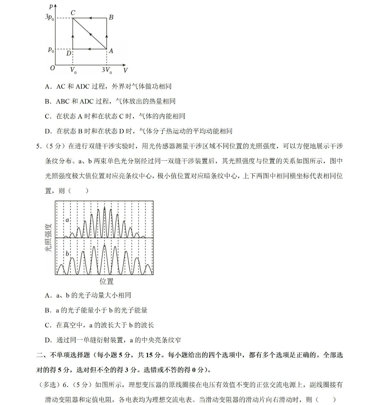 1766562053451666.jpg 2025天津新高考物理试卷真题及答案解析,附考点题型及分值分布