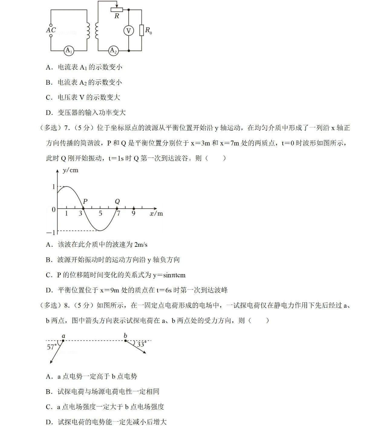 1766562061491736.jpg 2025天津新高考物理试卷真题及答案解析,附考点题型及分值分布