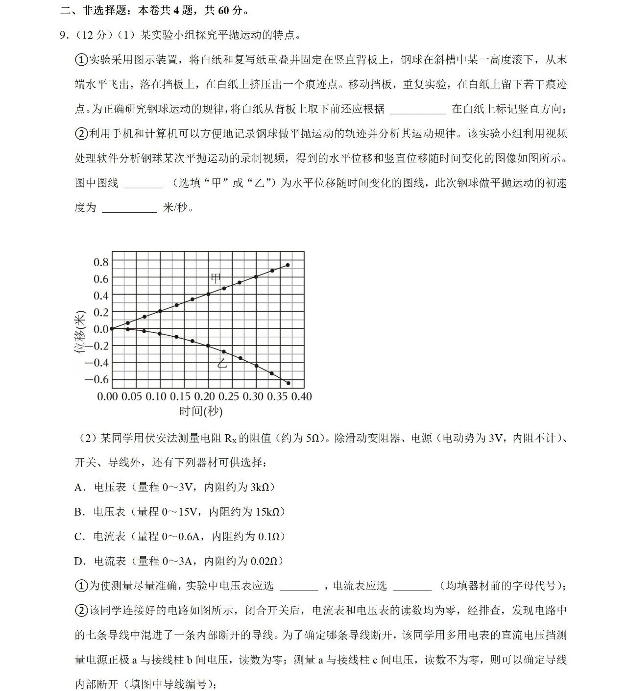 1766562069953607.jpg 2025天津新高考物理试卷真题及答案解析,附考点题型及分值分布