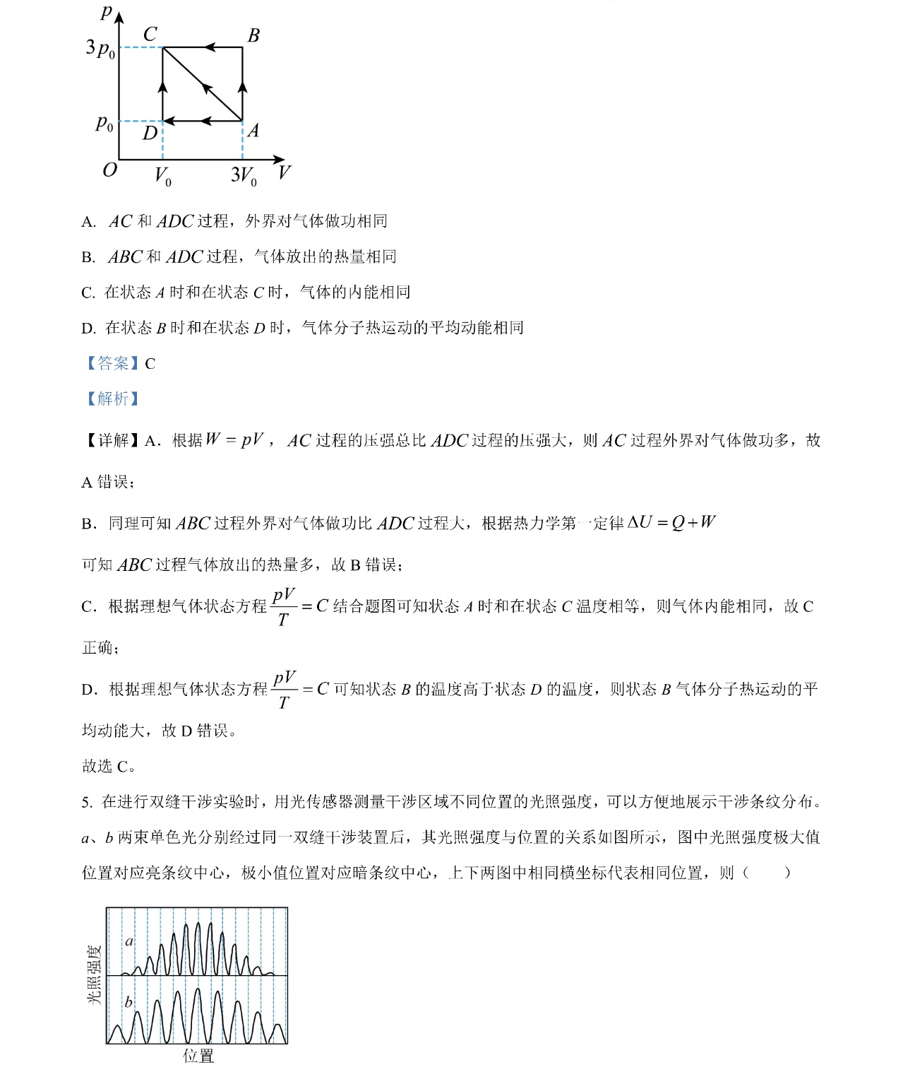 1766562132557731.jpg 2025天津新高考物理试卷真题及答案解析,附考点题型及分值分布