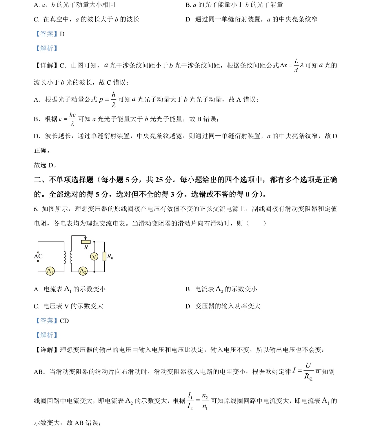 176656214166965.jpg 2025天津新高考物理试卷真题及答案解析,附考点题型及分值分布