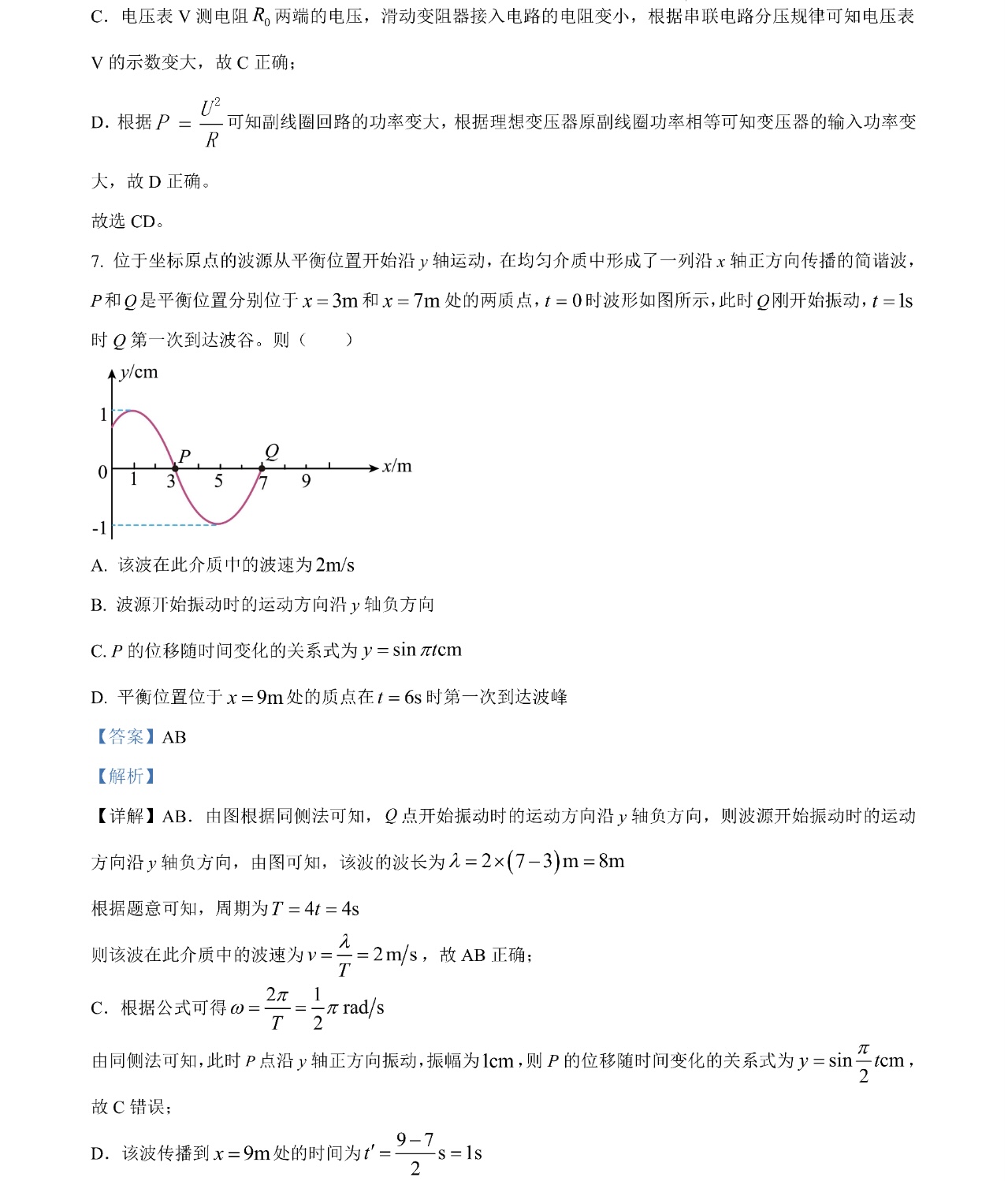 1766562164992772.jpg 2025天津新高考物理试卷真题及答案解析,附考点题型及分值分布