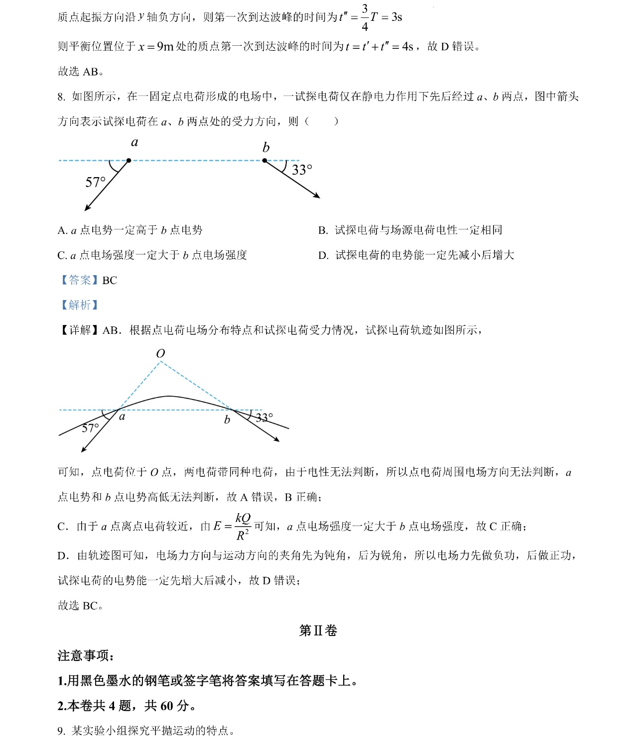 1766562180715270.jpg 2025天津新高考物理试卷真题及答案解析,附考点题型及分值分布
