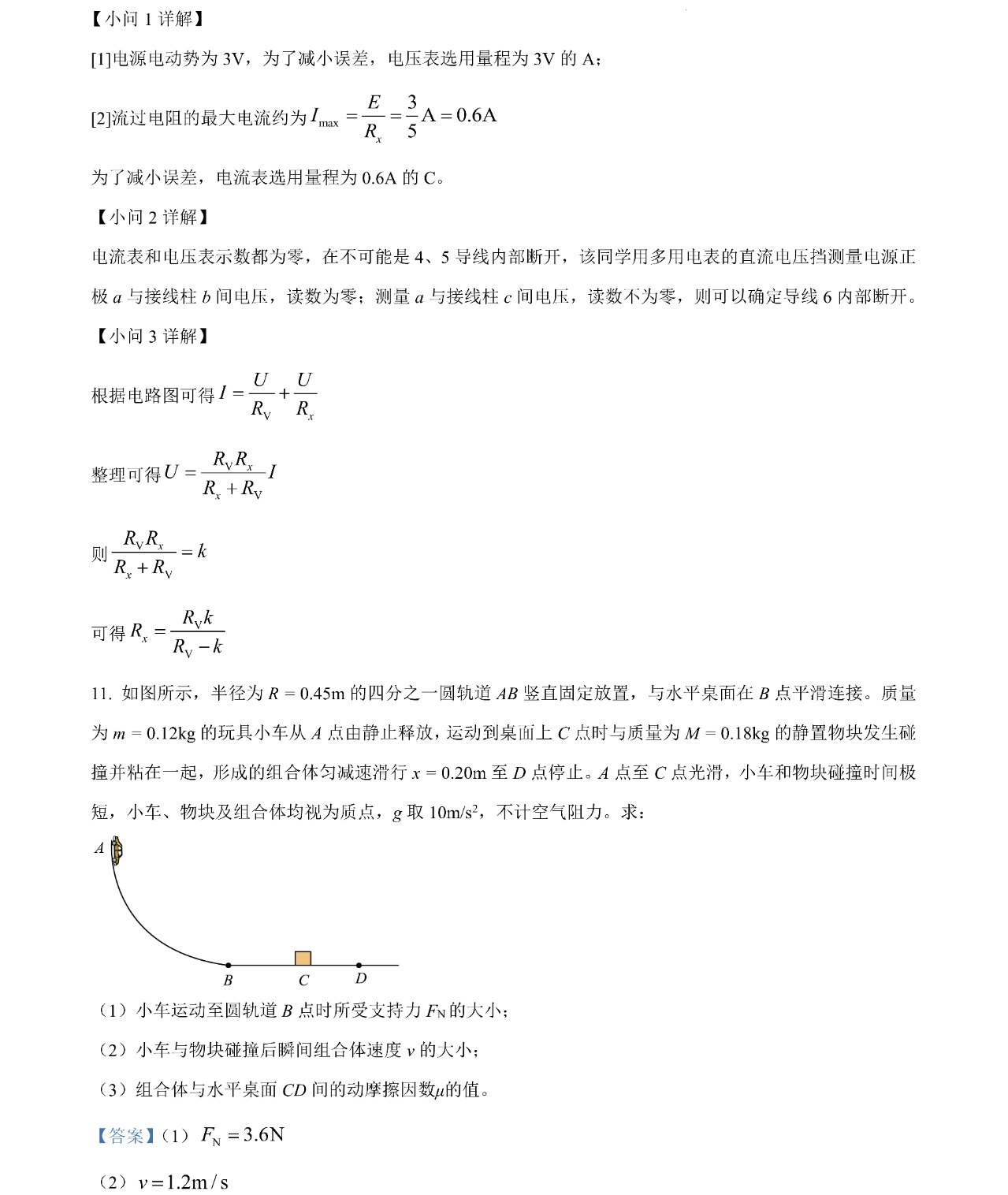 1766562216241986.jpg 2025天津新高考物理试卷真题及答案解析,附考点题型及分值分布