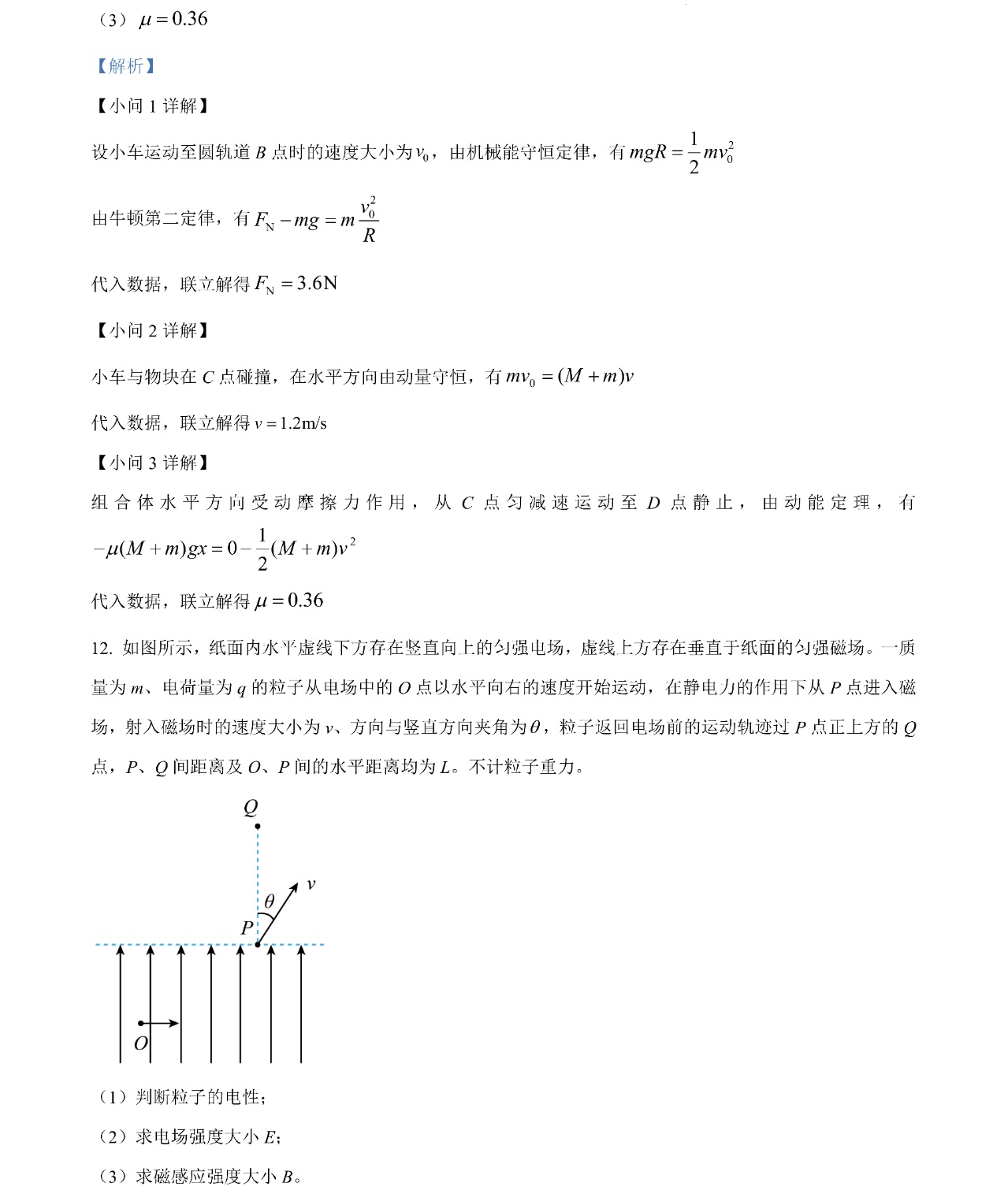 17665622291922.jpg 2025天津新高考物理试卷真题及答案解析,附考点题型及分值分布