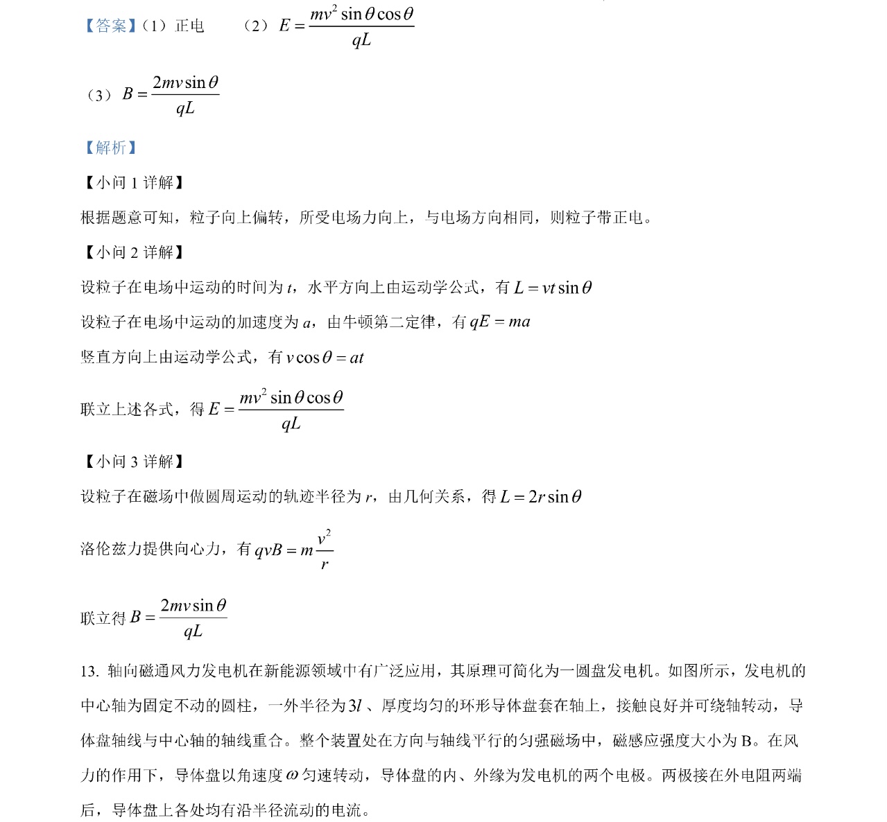 1766562239503707.jpg 2025天津新高考物理试卷真题及答案解析,附考点题型及分值分布