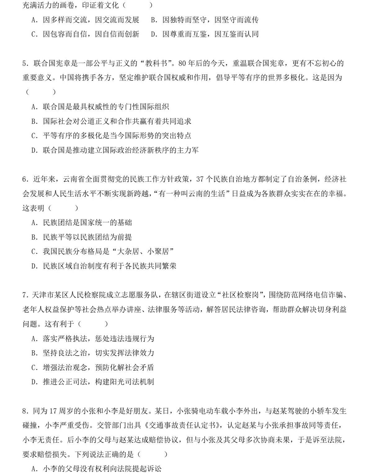 1766996439689696.jpg 2025天津新高考政治试卷真题及答案解析,附考点题型及分值分布