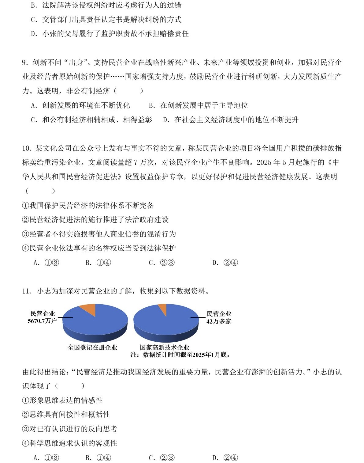 1766996448106552.jpg 2025天津新高考政治试卷真题及答案解析,附考点题型及分值分布