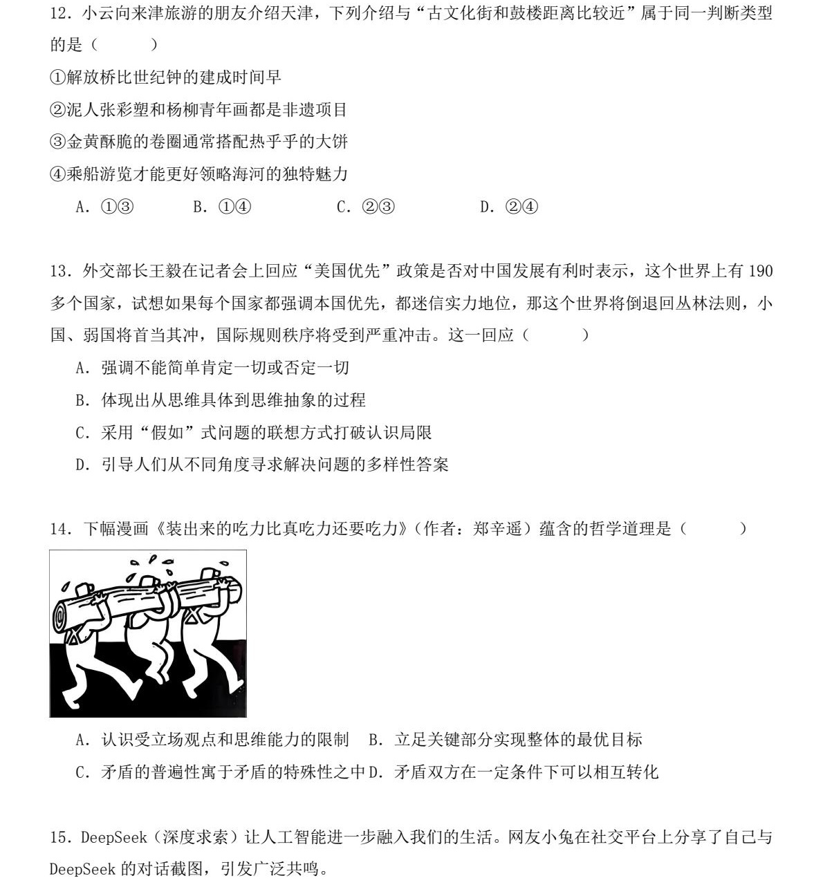 1766996457957959.jpg 2025天津新高考政治试卷真题及答案解析,附考点题型及分值分布