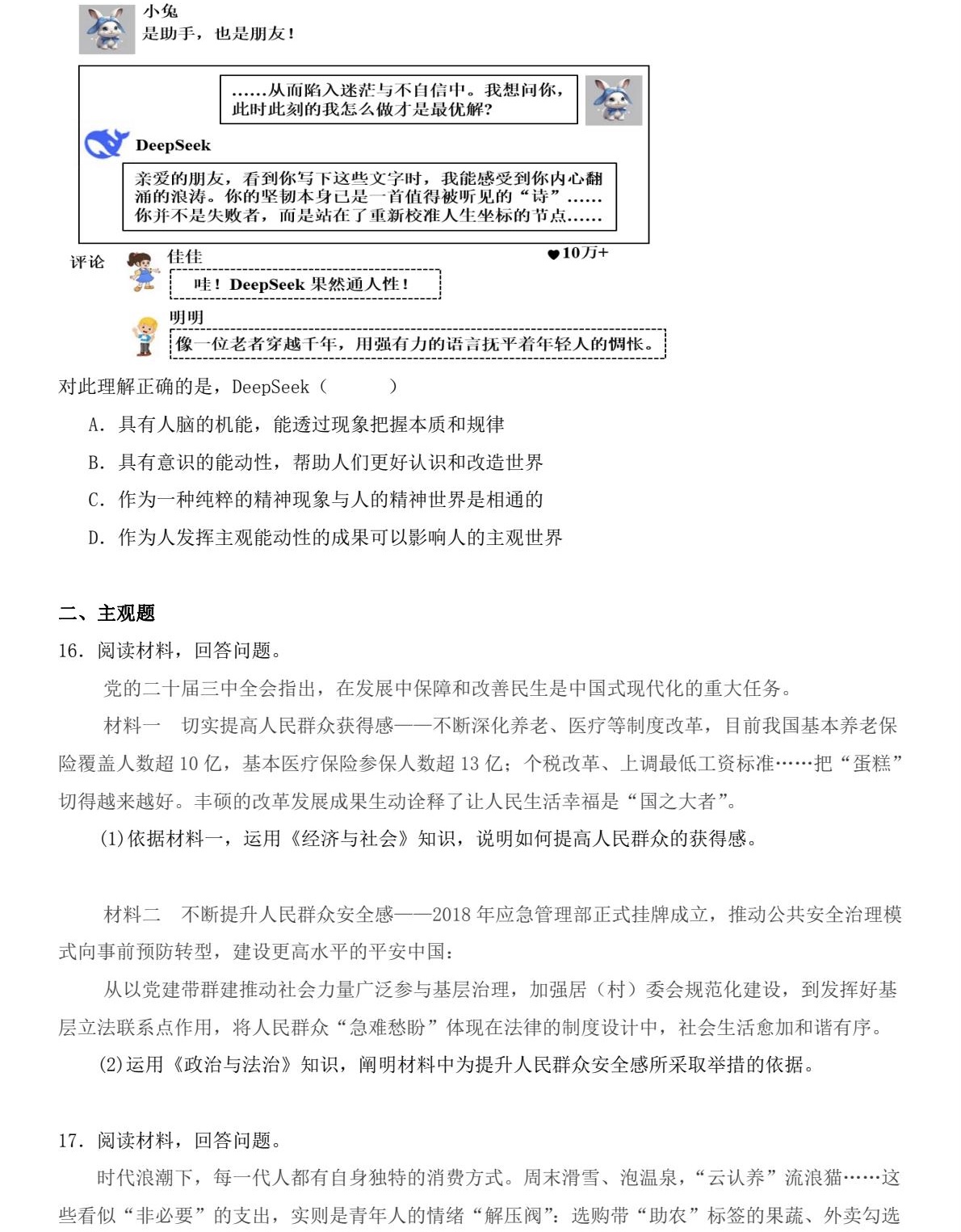 1766996466716979.jpg 2025天津新高考政治试卷真题及答案解析,附考点题型及分值分布