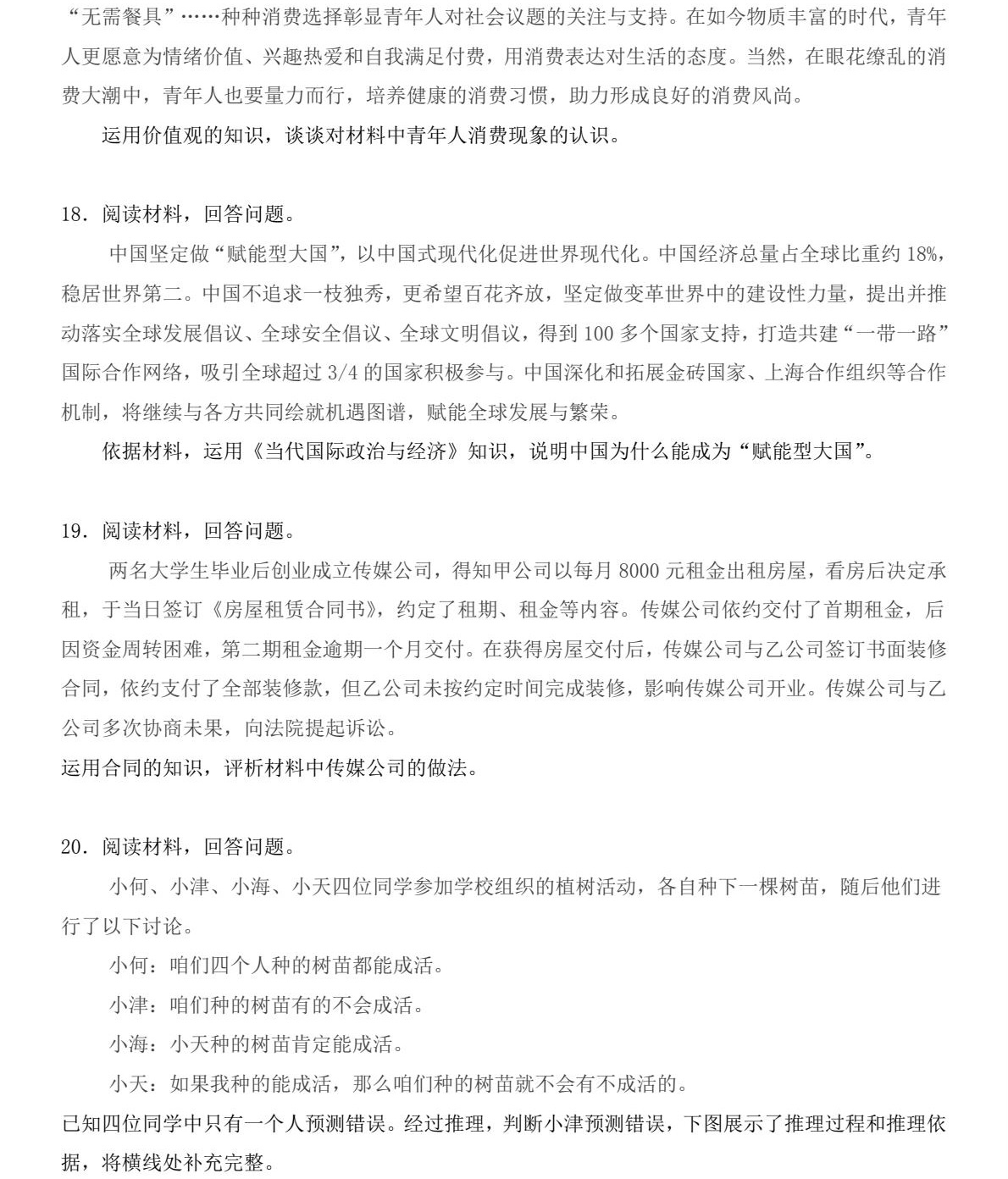 1766996476392537.jpg 2025天津新高考政治试卷真题及答案解析,附考点题型及分值分布
