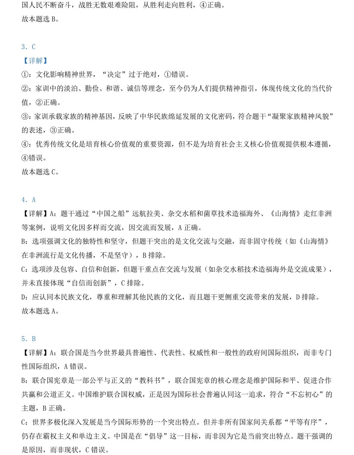 1766996502715148.jpg 2025天津新高考政治试卷真题及答案解析,附考点题型及分值分布