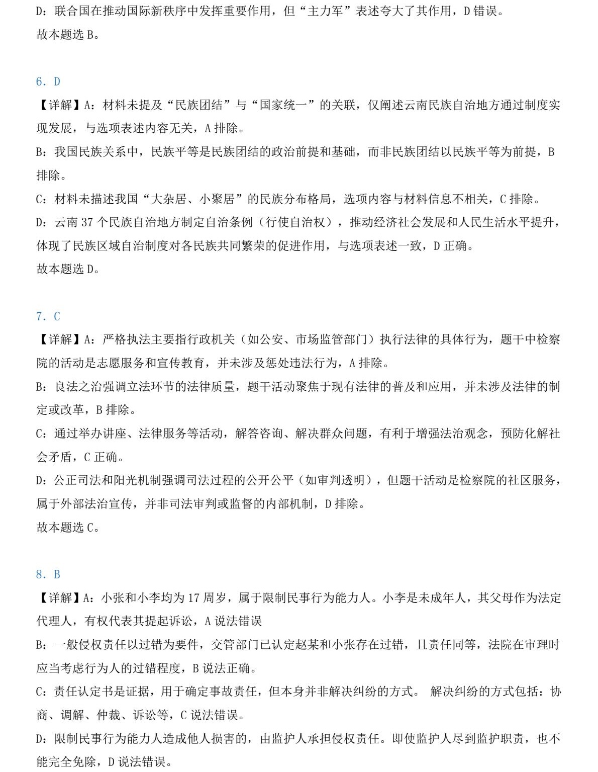 1766996510391525.jpg 2025天津新高考政治试卷真题及答案解析,附考点题型及分值分布