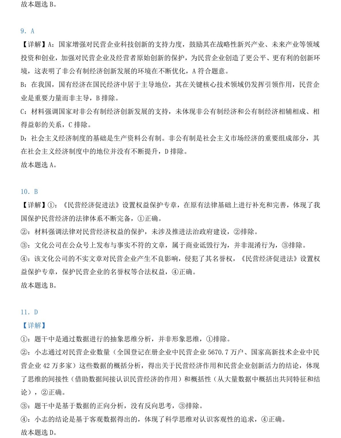 1766996522558574.jpg 2025天津新高考政治试卷真题及答案解析,附考点题型及分值分布