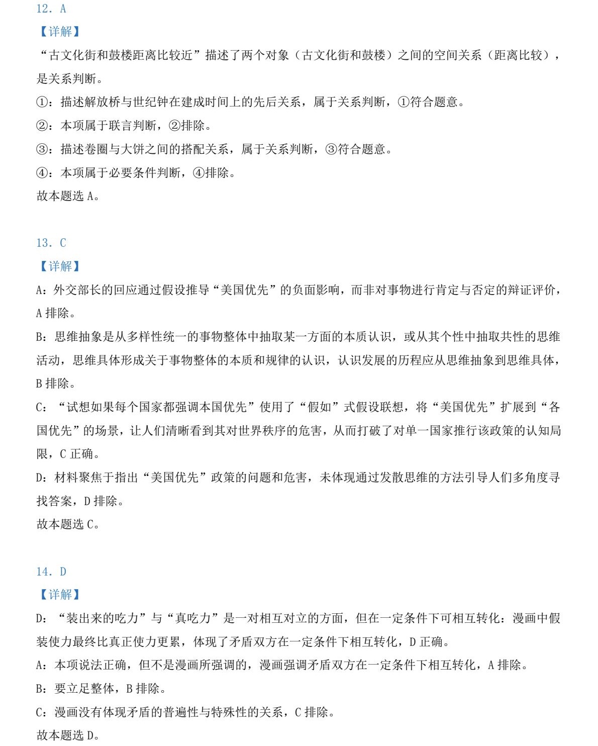 1766996532490335.jpg 2025天津新高考政治试卷真题及答案解析,附考点题型及分值分布