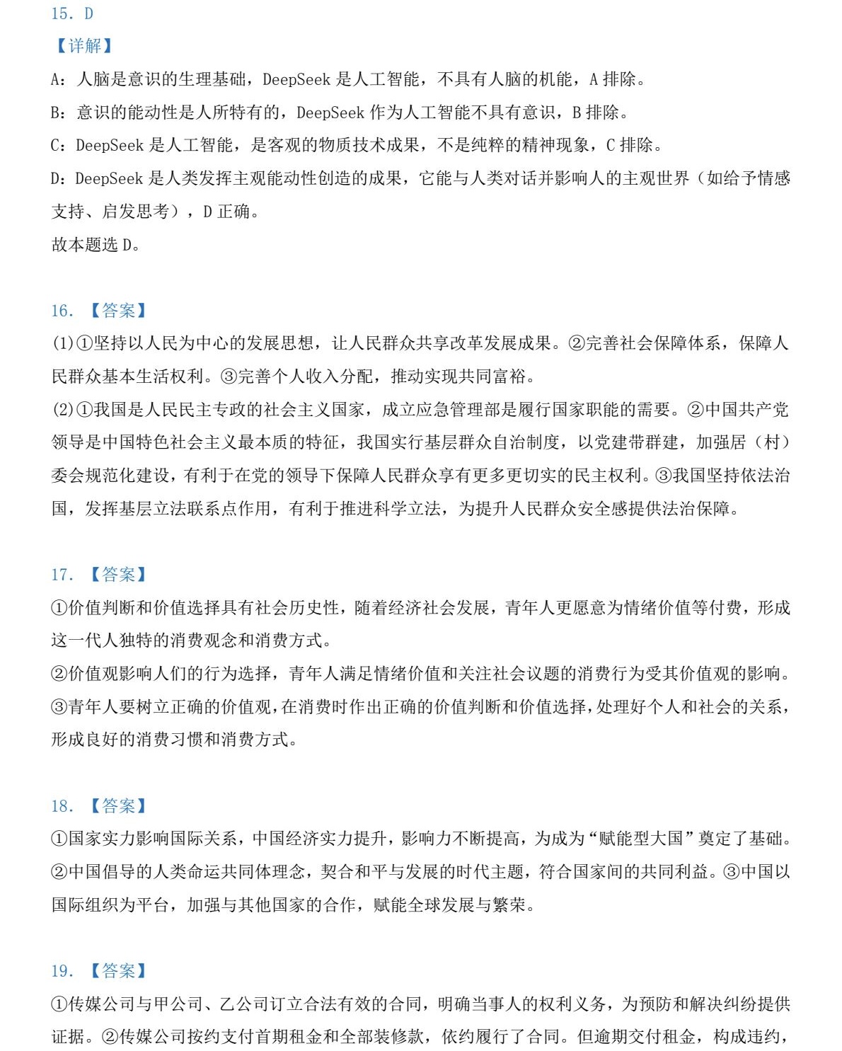 1766996548569413.jpg 2025天津新高考政治试卷真题及答案解析,附考点题型及分值分布