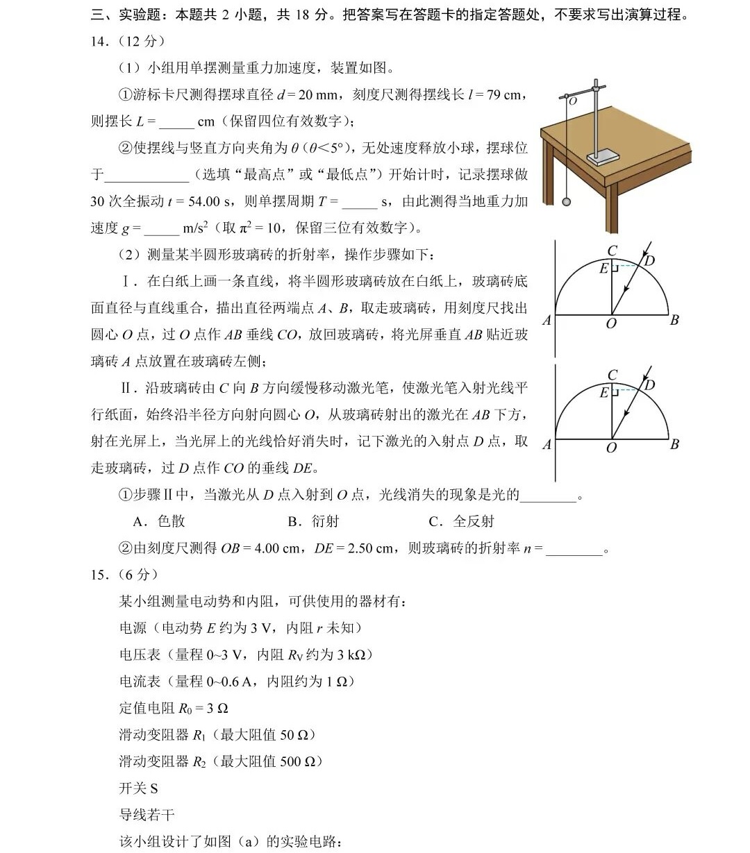 17675094389136.jpg 2025海南新高考物理试卷真题及答案解析,附考点题型及分值分布