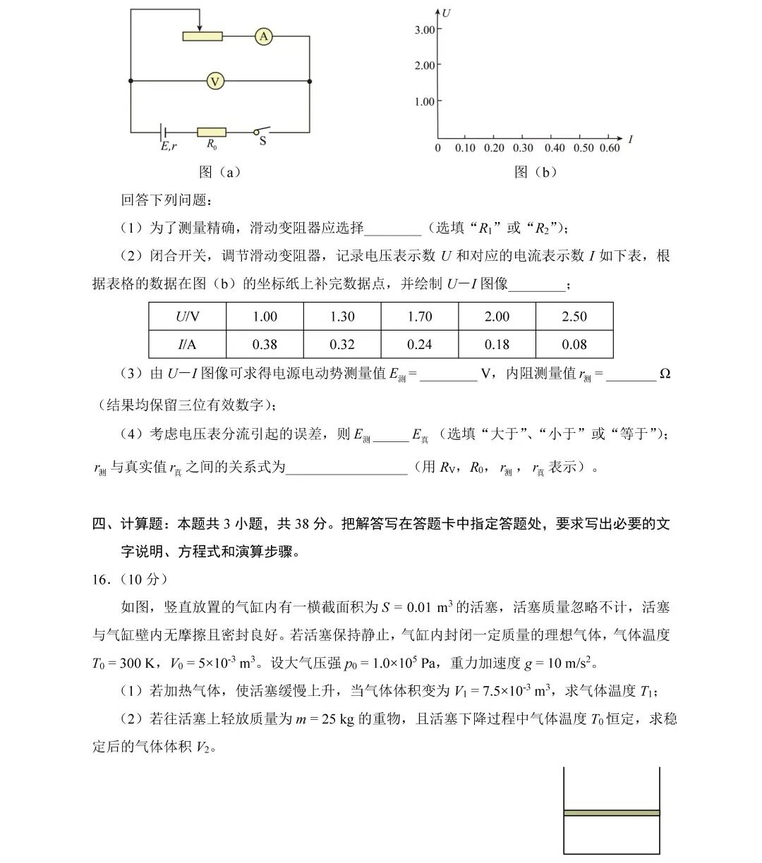 1767509446800726.jpg 2025海南新高考物理试卷真题及答案解析,附考点题型及分值分布