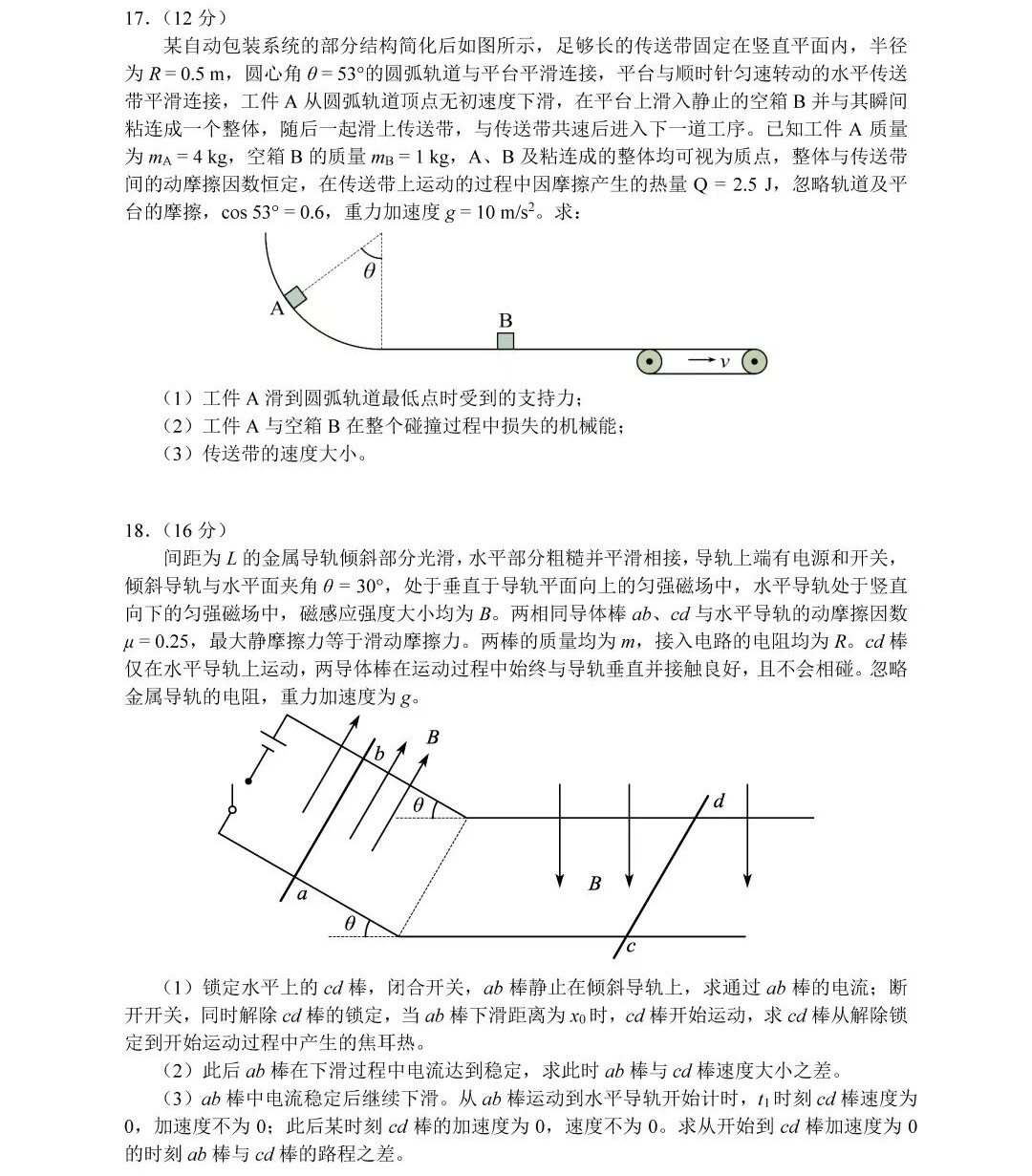 1767509455547720.jpg 2025海南新高考物理试卷真题及答案解析,附考点题型及分值分布