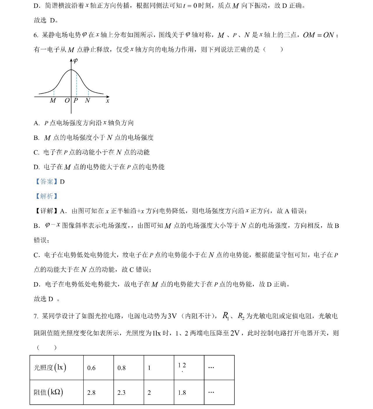 1767509494173152.jpg 2025海南新高考物理试卷真题及答案解析,附考点题型及分值分布