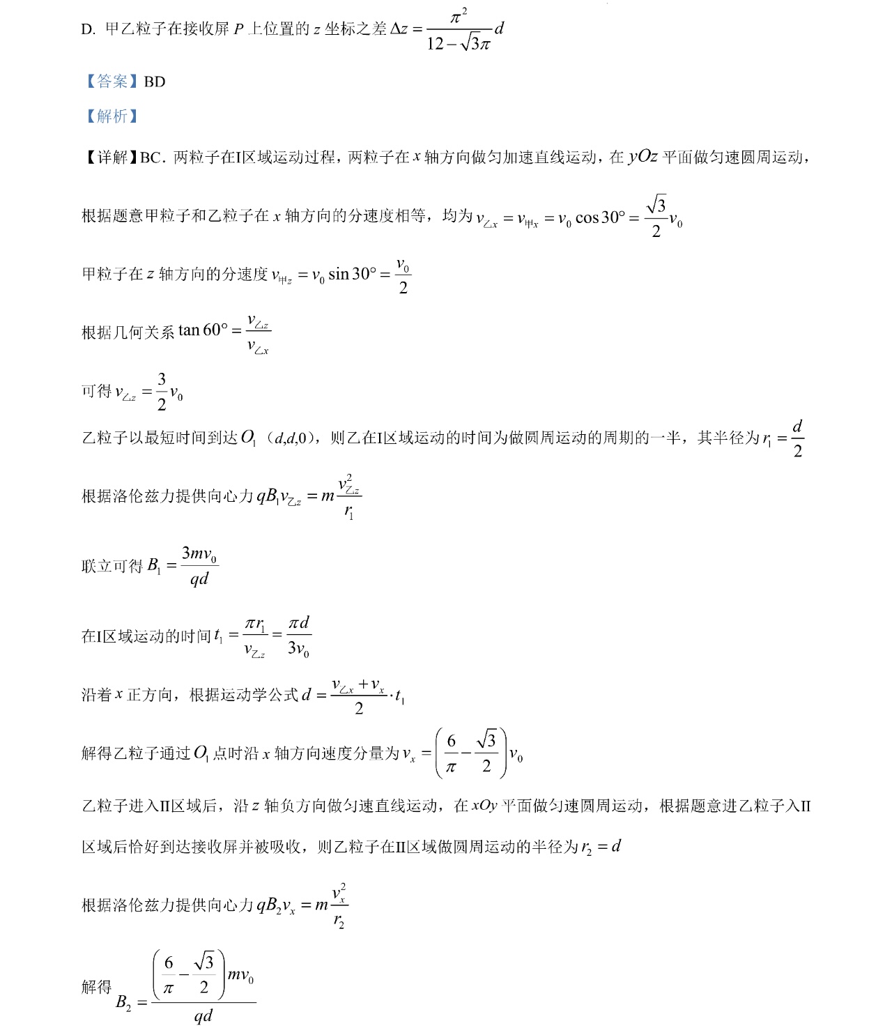 1767509574498846.jpg 2025海南新高考物理试卷真题及答案解析,附考点题型及分值分布