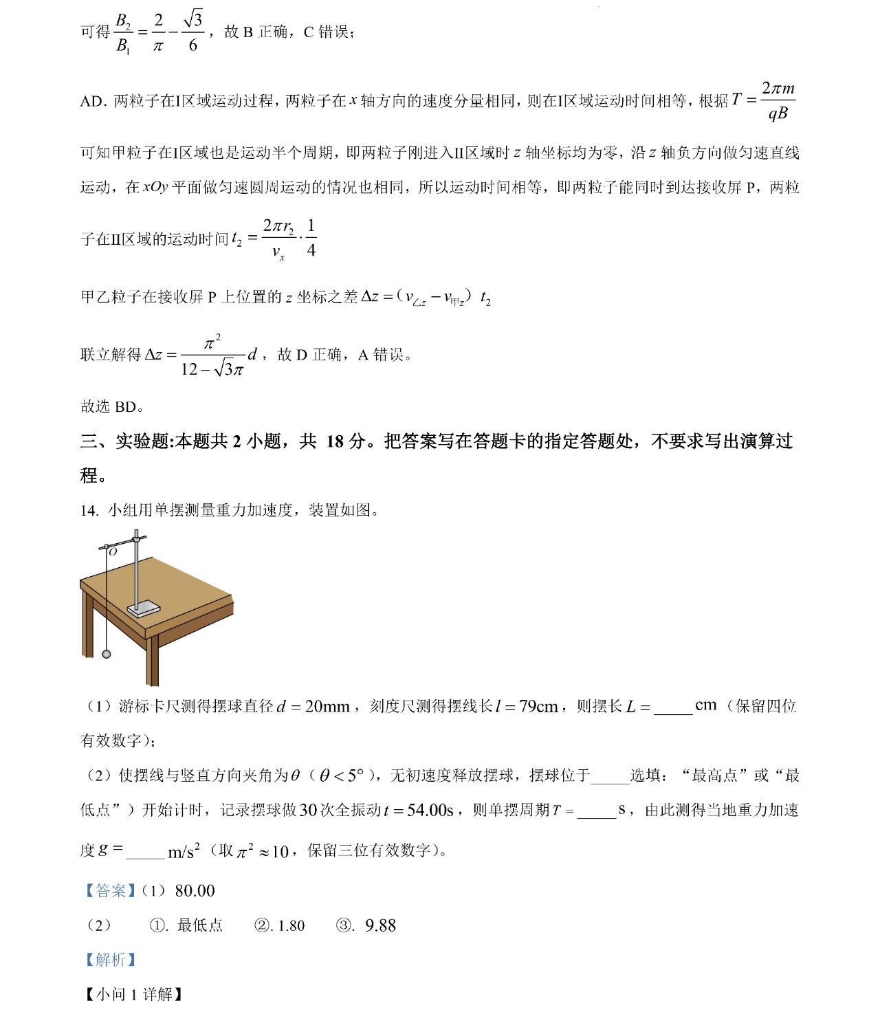 1767509587927201.jpg 2025海南新高考物理试卷真题及答案解析,附考点题型及分值分布