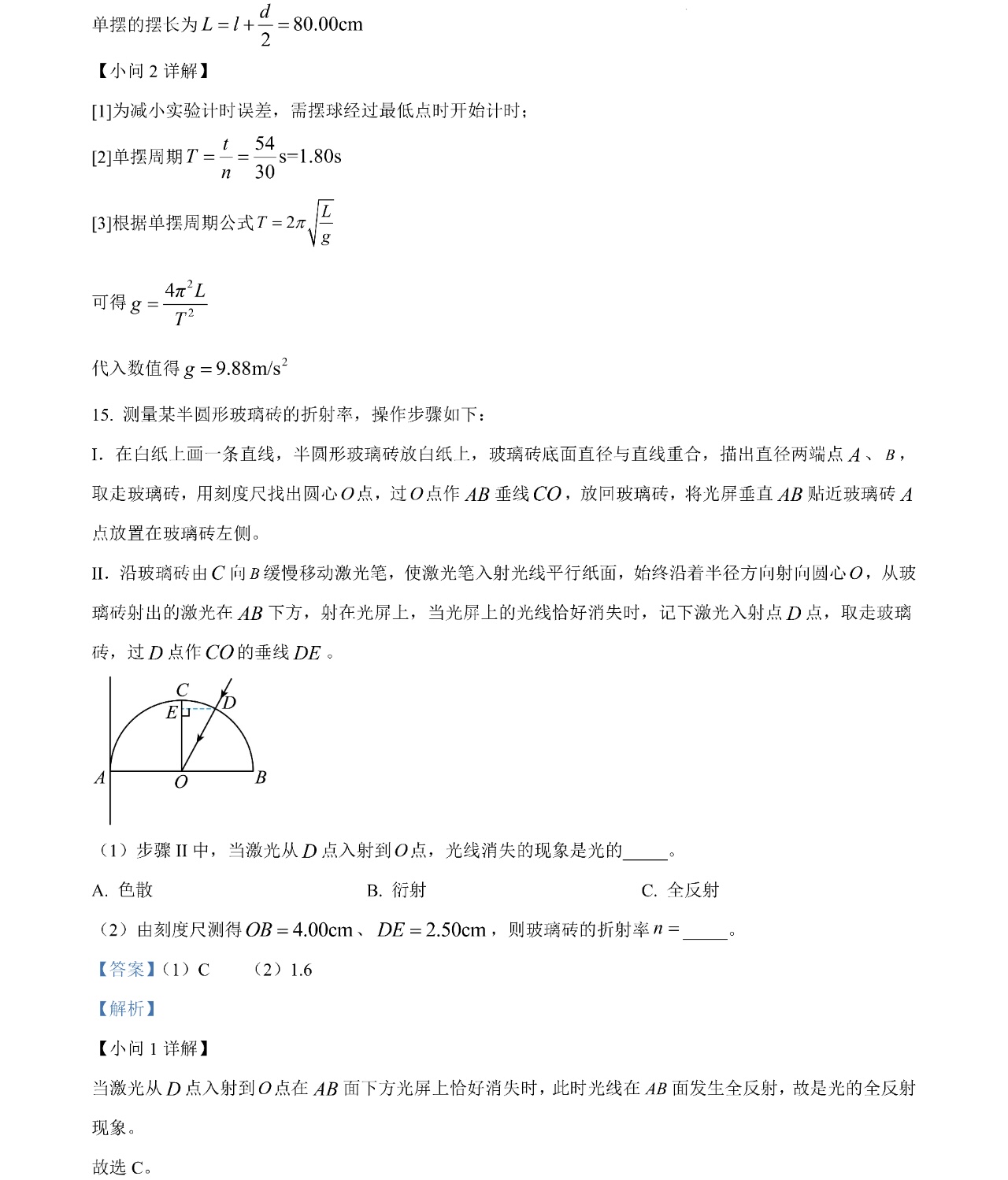1767509598662422.jpg 2025海南新高考物理试卷真题及答案解析,附考点题型及分值分布