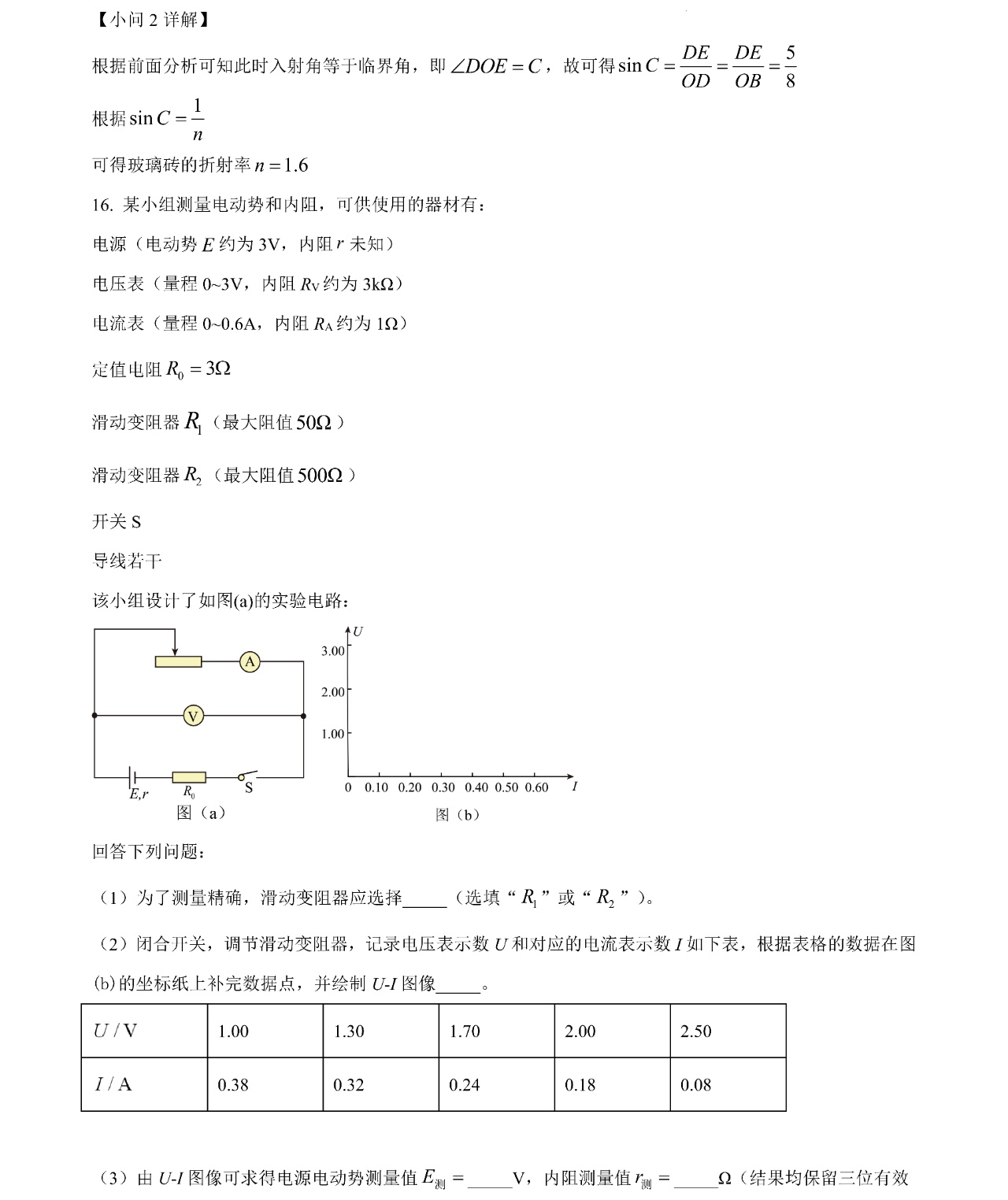 1767509607228501.jpg 2025海南新高考物理试卷真题及答案解析,附考点题型及分值分布