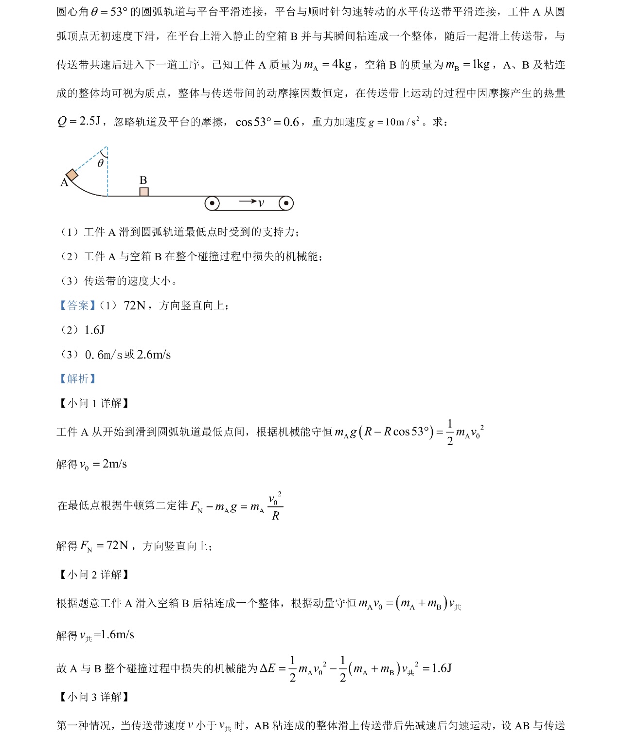 1767509635588130.jpg 2025海南新高考物理试卷真题及答案解析,附考点题型及分值分布