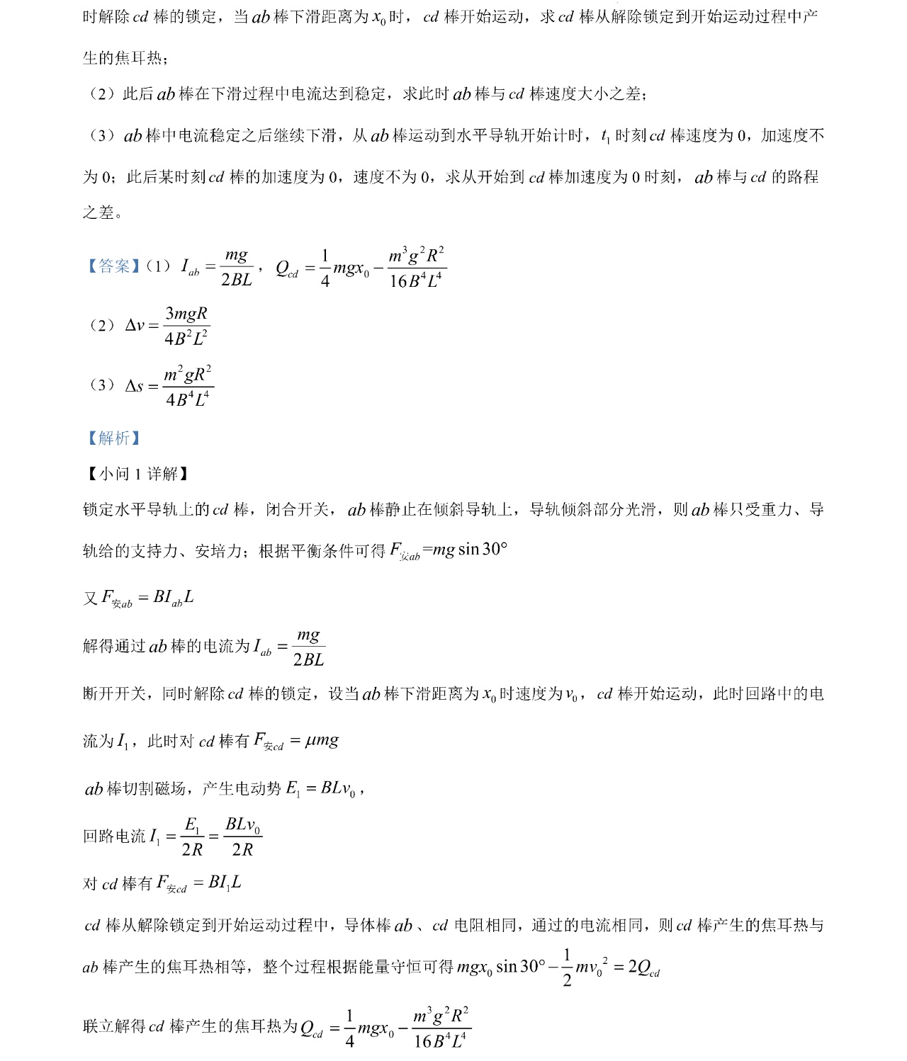 1767509653208477.jpg 2025海南新高考物理试卷真题及答案解析,附考点题型及分值分布