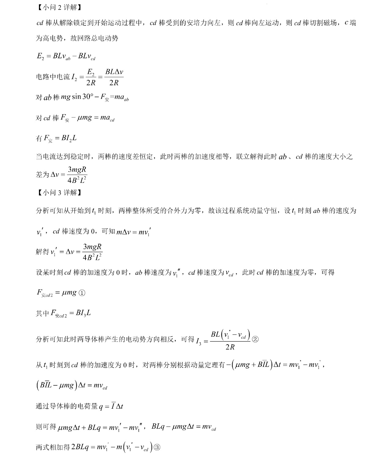 1767509663136122.jpg 2025海南新高考物理试卷真题及答案解析,附考点题型及分值分布