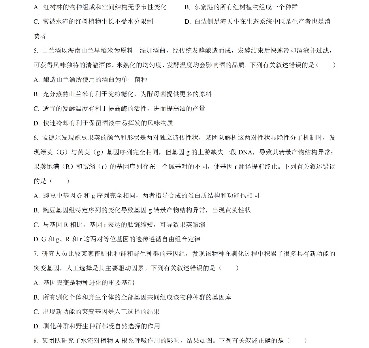 176768374311538.jpg 2025海南新高考生物试卷真题及答案解析,附考点题型及分值分布