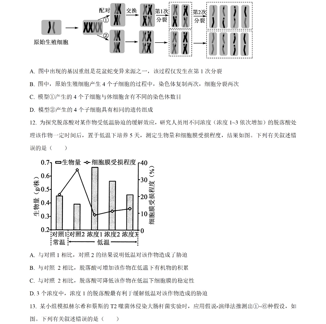 1767683761580603.jpg 2025海南新高考生物试卷真题及答案解析,附考点题型及分值分布