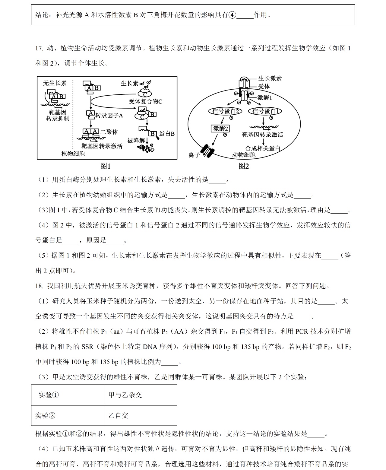 1767683787340794.jpg 2025海南新高考生物试卷真题及答案解析,附考点题型及分值分布