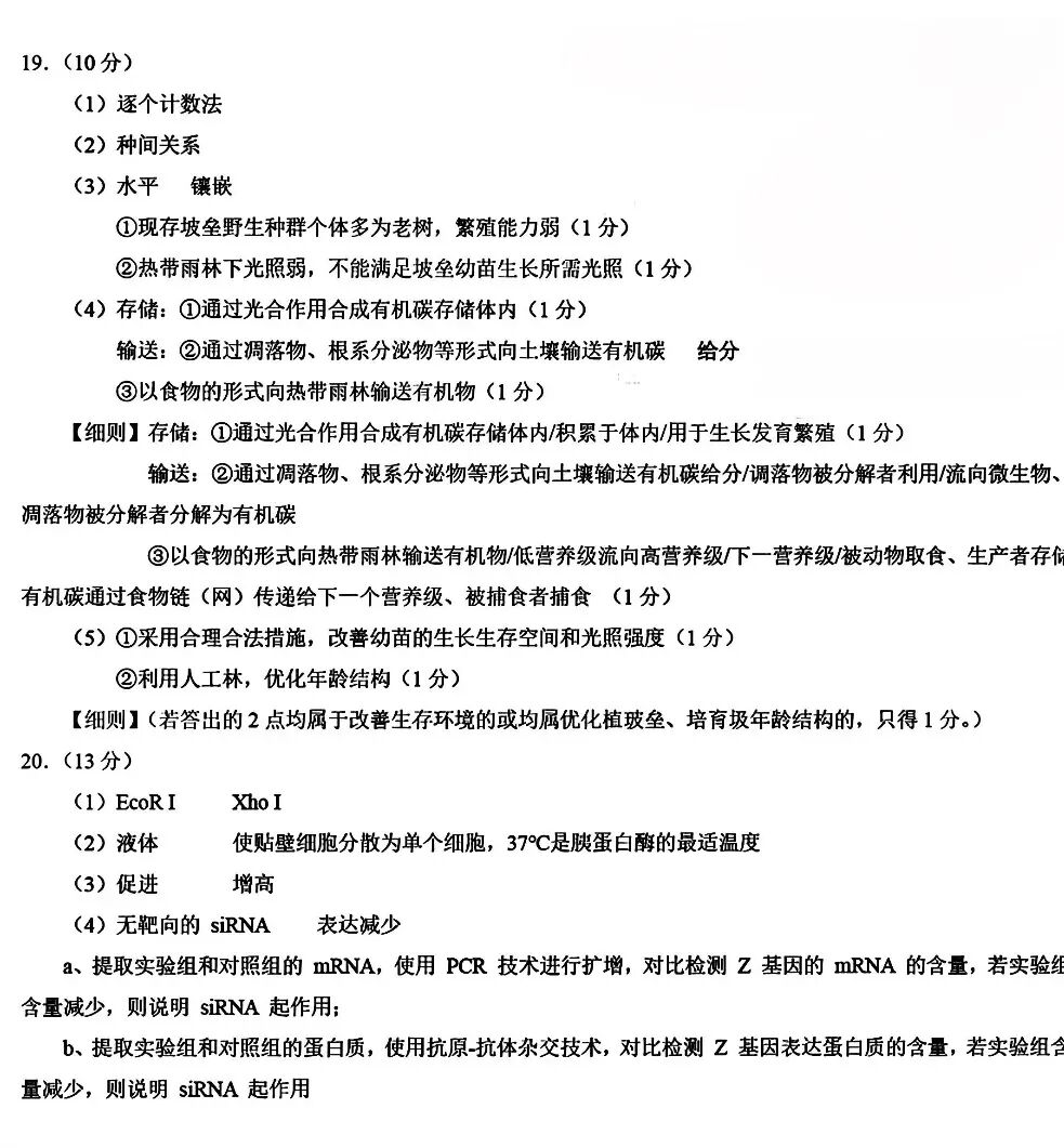 176768383444063.jpg 2025海南新高考生物试卷真题及答案解析,附考点题型及分值分布