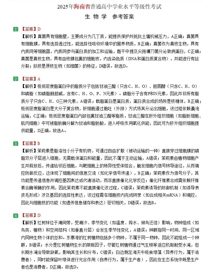 1767683844563175.jpg 2025海南新高考生物试卷真题及答案解析,附考点题型及分值分布