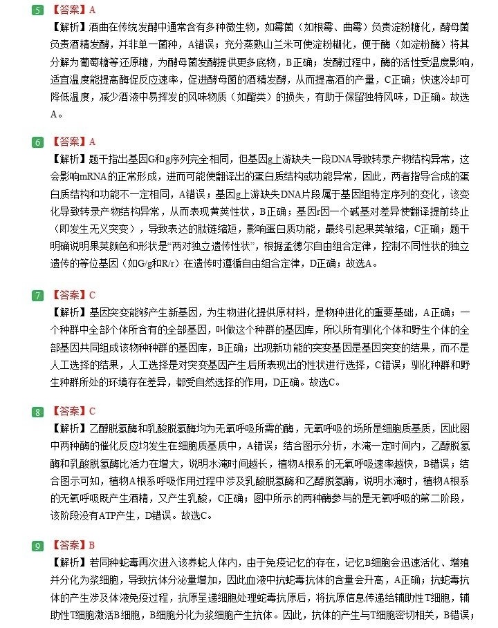 1767683853851235.jpg 2025海南新高考生物试卷真题及答案解析,附考点题型及分值分布