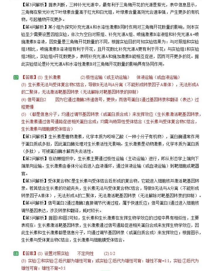 1767683879256276.jpg 2025海南新高考生物试卷真题及答案解析,附考点题型及分值分布