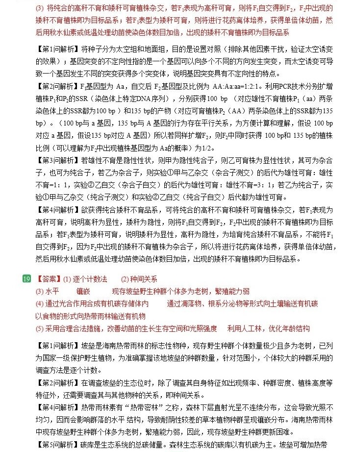 1767683888297795.jpg 2025海南新高考生物试卷真题及答案解析,附考点题型及分值分布
