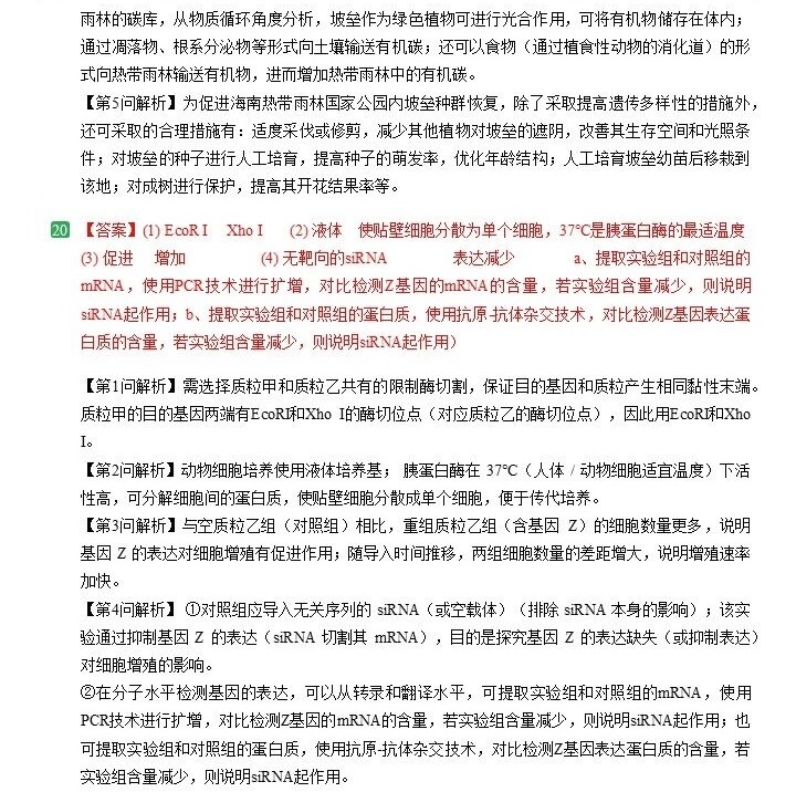 1767683895281476.jpg 2025海南新高考生物试卷真题及答案解析,附考点题型及分值分布
