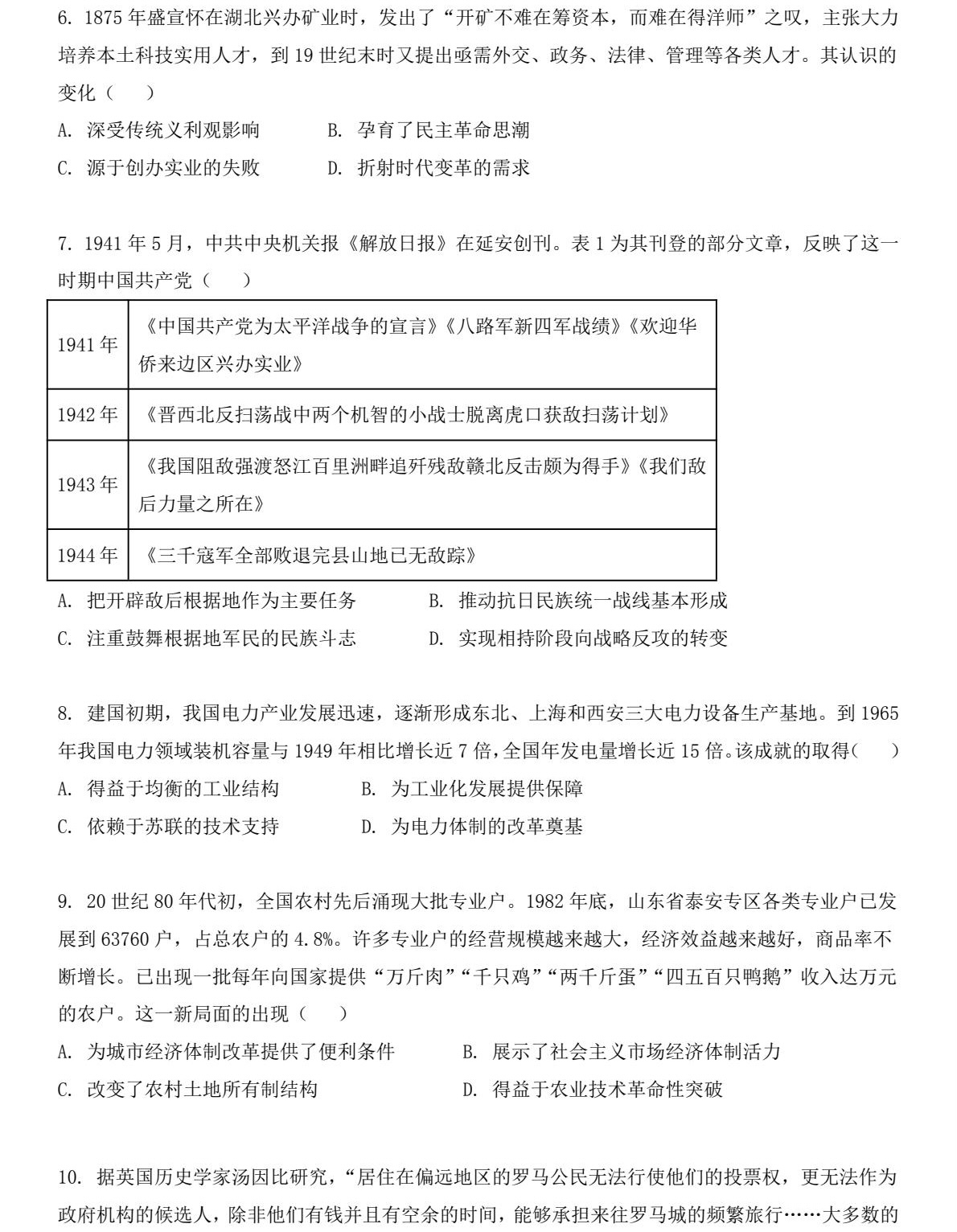 1767770279384955.jpg 2025海南新高考历史试卷真题及答案解析,附考点题型及分值分布