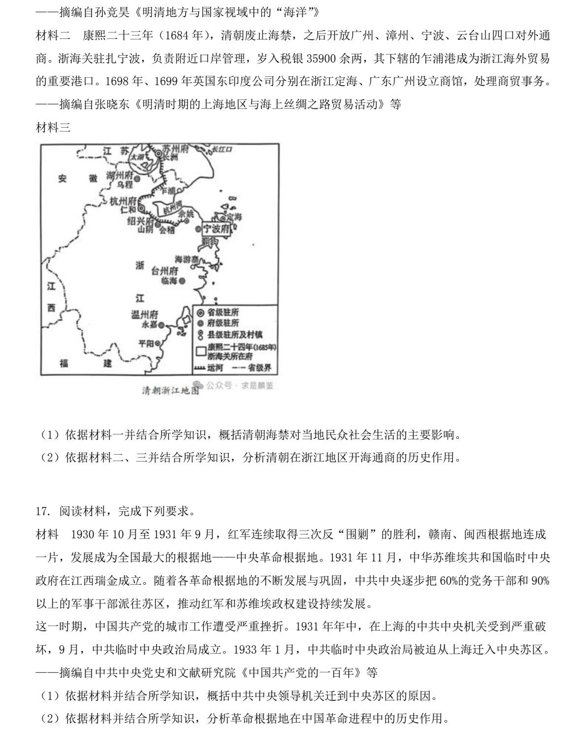 1767770305911974.jpg 2025海南新高考历史试卷真题及答案解析,附考点题型及分值分布