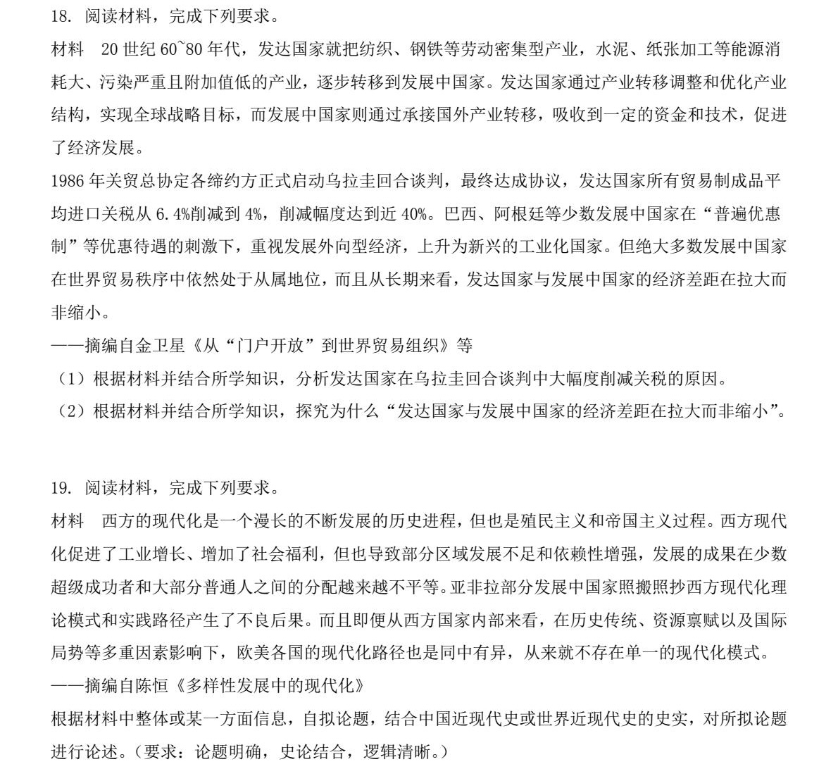 1767770316965228.jpg 2025海南新高考历史试卷真题及答案解析,附考点题型及分值分布