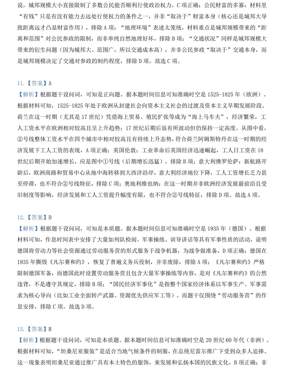 1767770354358747.jpg 2025海南新高考历史试卷真题及答案解析,附考点题型及分值分布