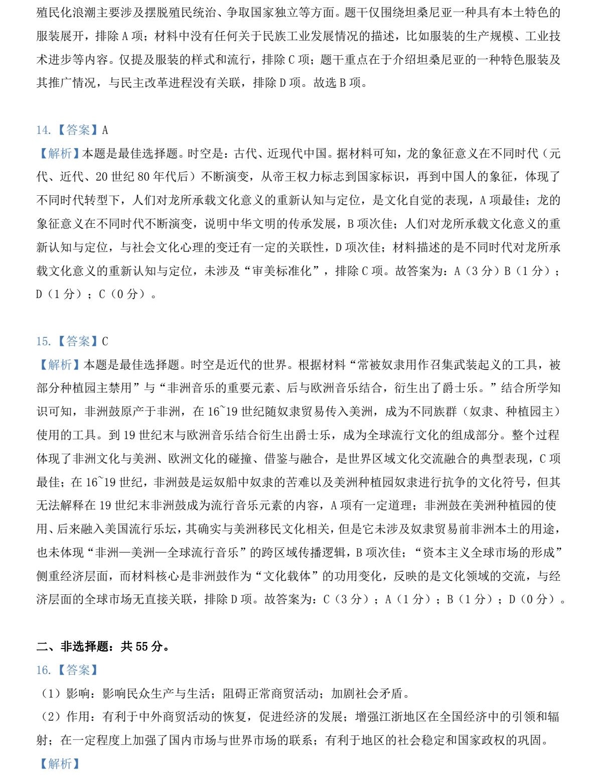 1767770365700687.jpg 2025海南新高考历史试卷真题及答案解析,附考点题型及分值分布