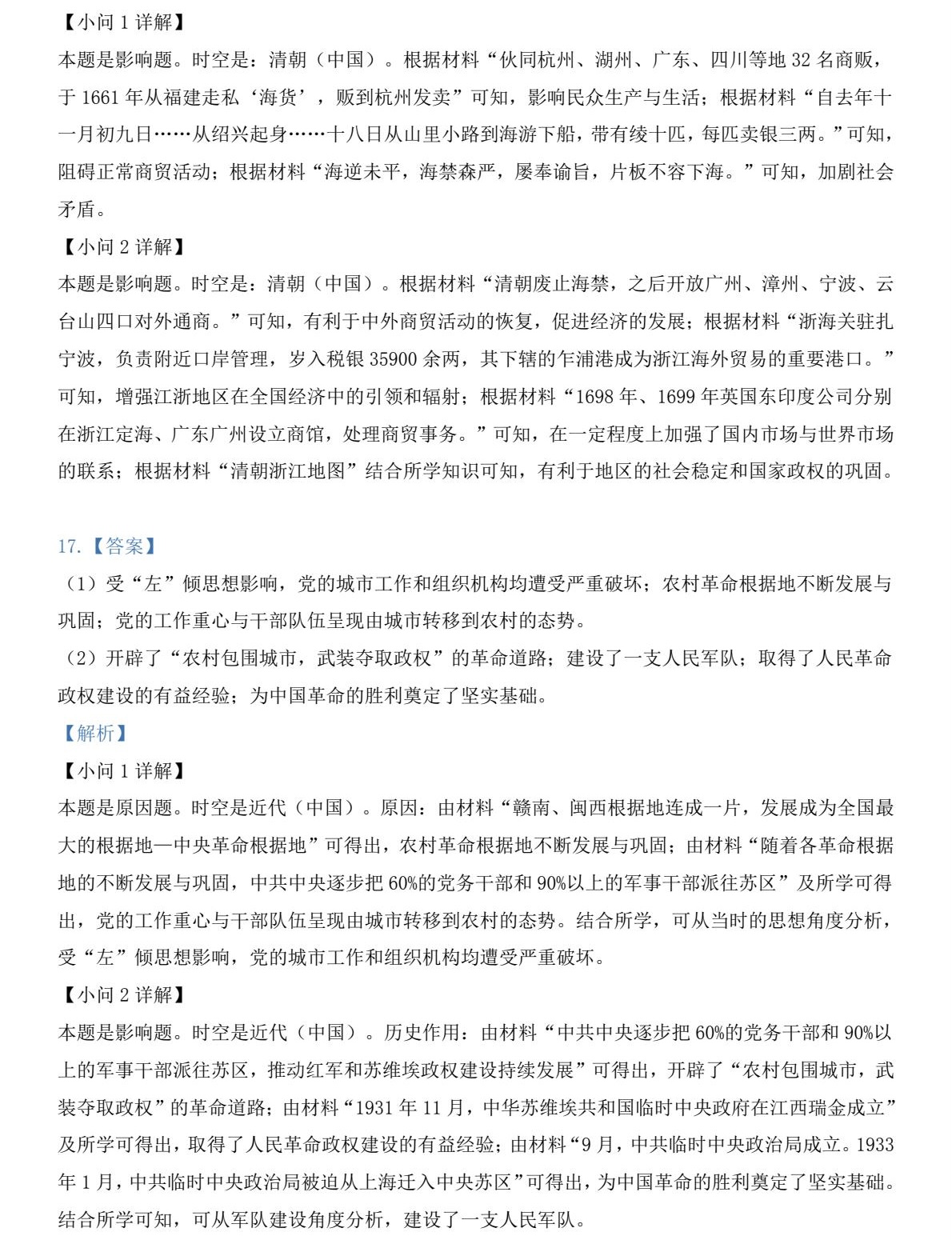 176777038267782.jpg 2025海南新高考历史试卷真题及答案解析,附考点题型及分值分布