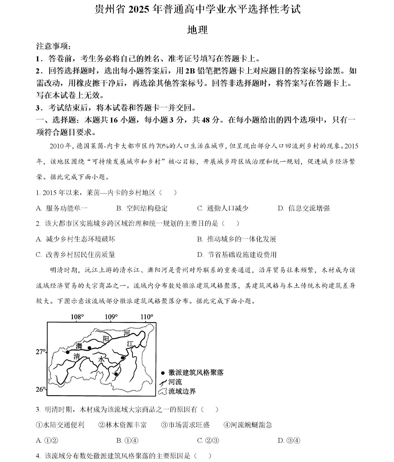 1768291337318394.jpg 2025贵州新高考地理试卷真题及答案解析,附考点题型及分值分布