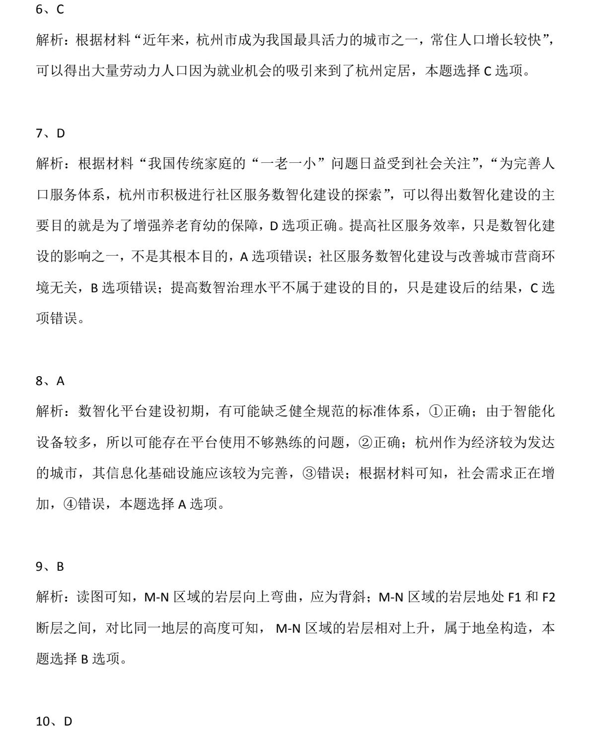 176829139285564.jpg 2025贵州新高考地理试卷真题及答案解析,附考点题型及分值分布