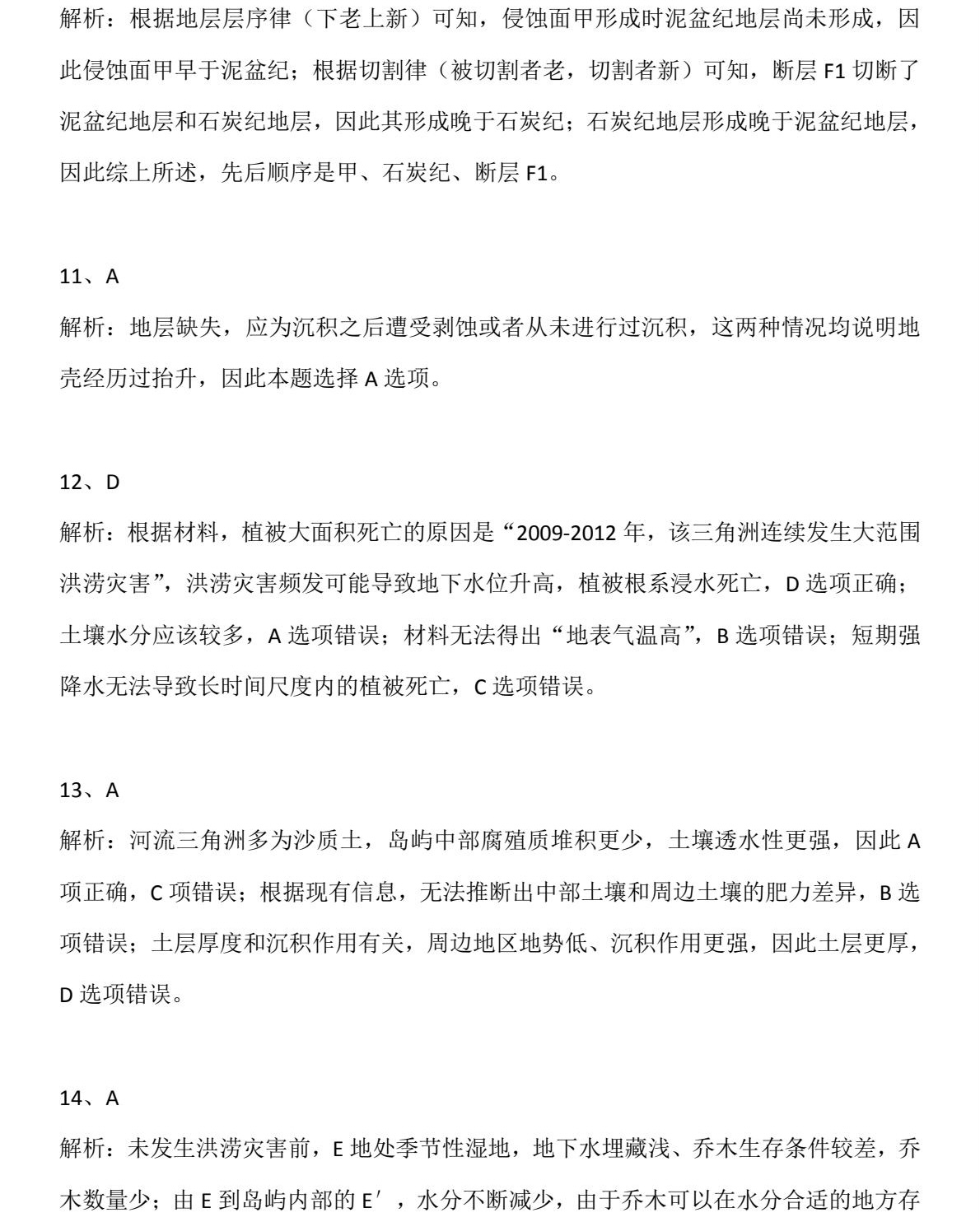 1768291400835768.jpg 2025贵州新高考地理试卷真题及答案解析,附考点题型及分值分布